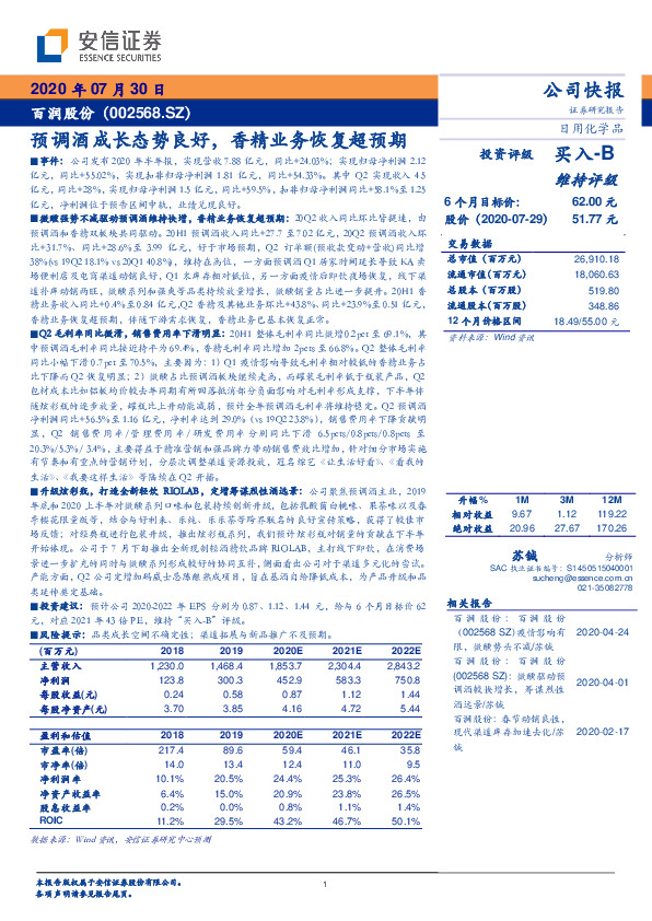 预调酒成长态势良好，香精业务恢复超预期
