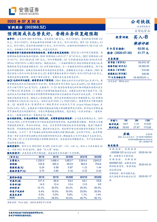 预调酒成长态势良好，香精业务恢复超预期