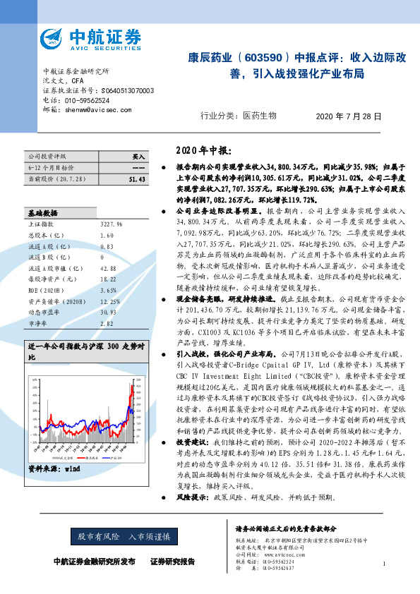 中报点评：收入边际改善，引入战投强化产业布局