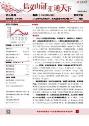 Q2业绩环比大幅回升，家具业务营收同比增长10%