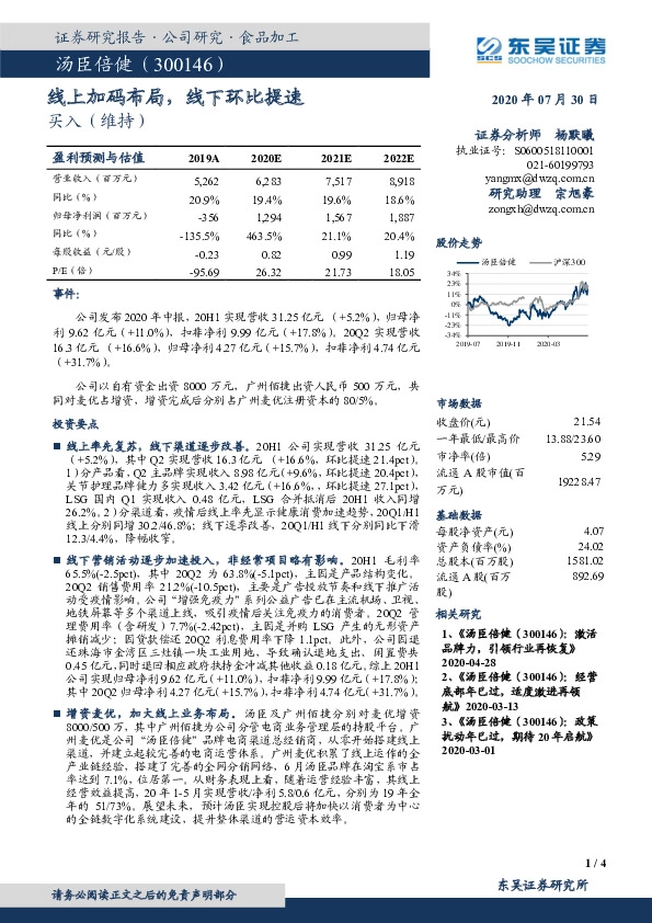 线上加码布局，线下环比提速