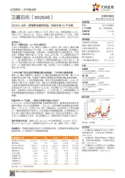 2020H1点评:疫情影响逐渐消退,积极布局C2产业链