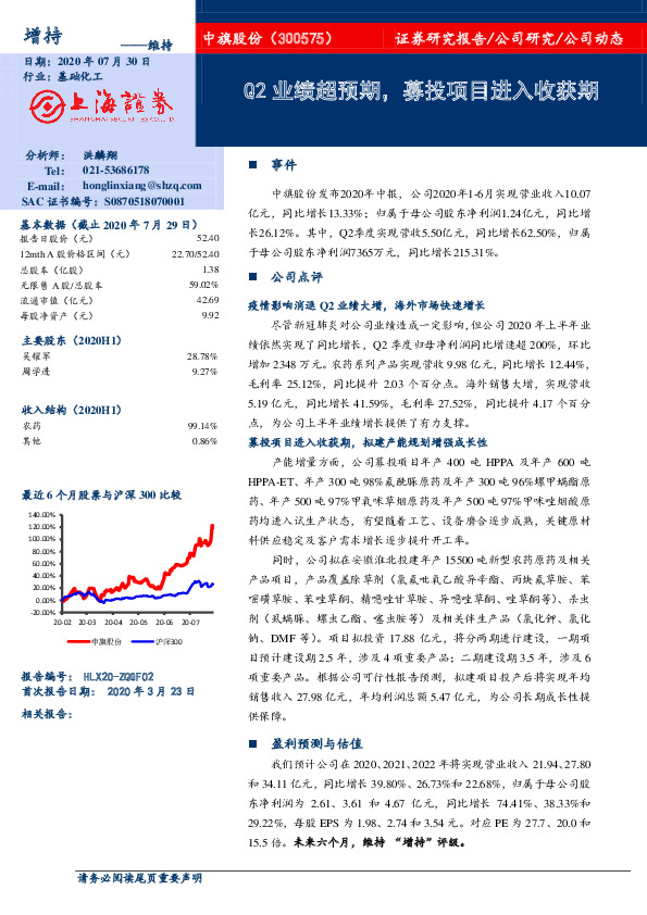 Q2业绩超预期，募投项目进入收获期