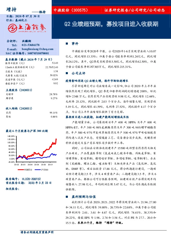 Q2业绩超预期，募投项目进入收获期