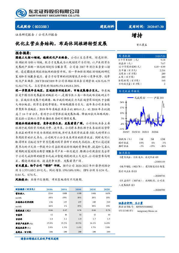 优化主营业务结构，布局休闲旅游转型发展