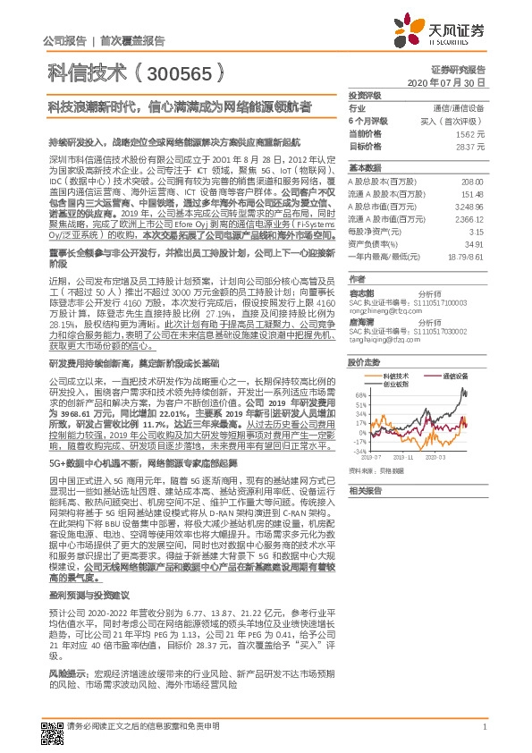 科技浪潮新时代，信心满满成为网络能源领航者