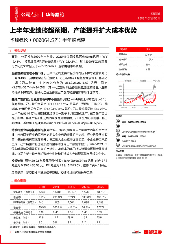 半年报点评：上半年业绩略超预期，产能提升扩大成本优势