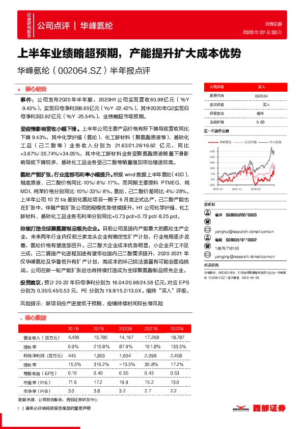 半年报点评：上半年业绩略超预期，产能提升扩大成本优势