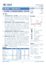 行业底部、公司盈利能力逆势提升，扩张可期