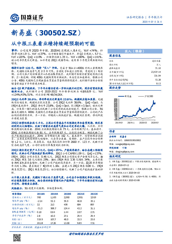 从中报三表看业绩持续超预期的可能
