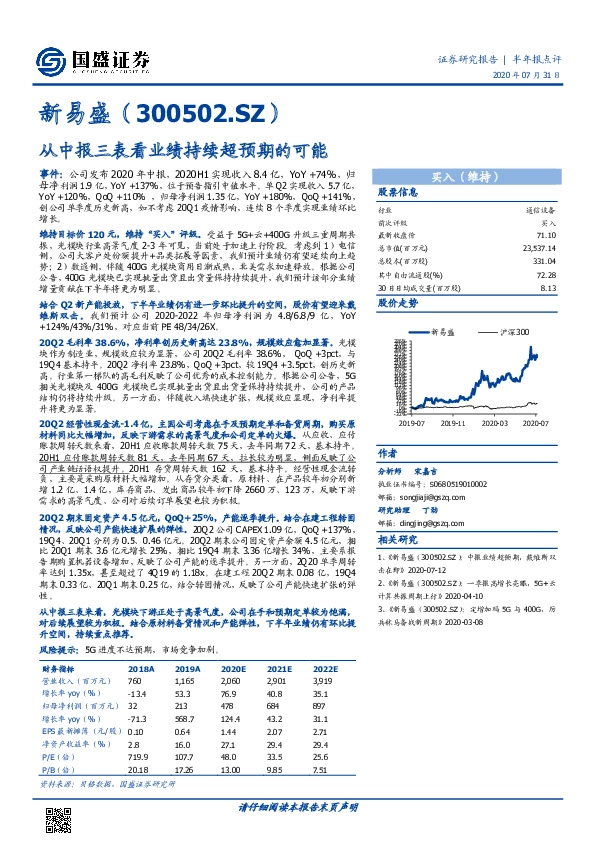 从中报三表看业绩持续超预期的可能