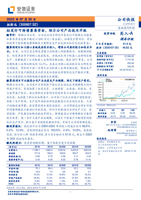 拟发行可转债募集资金，助力公司产品技术升级