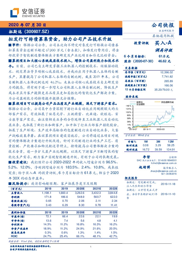 拟发行可转债募集资金，助力公司产品技术升级