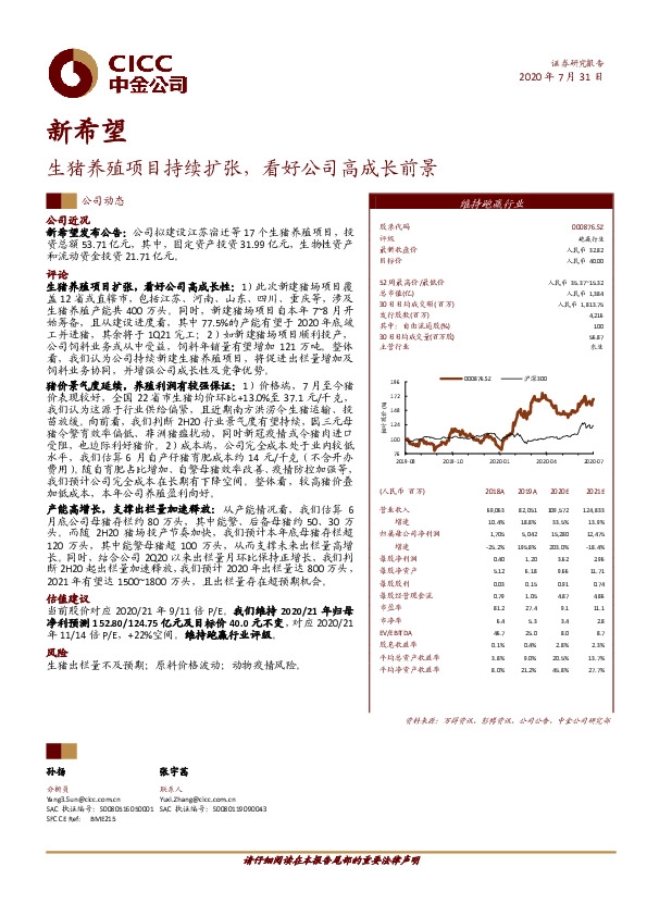 生猪养殖项目持续扩张，看好公司高成长前景