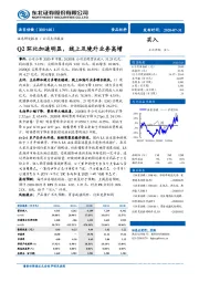 Q2环比加速明显，线上及境外业务高增