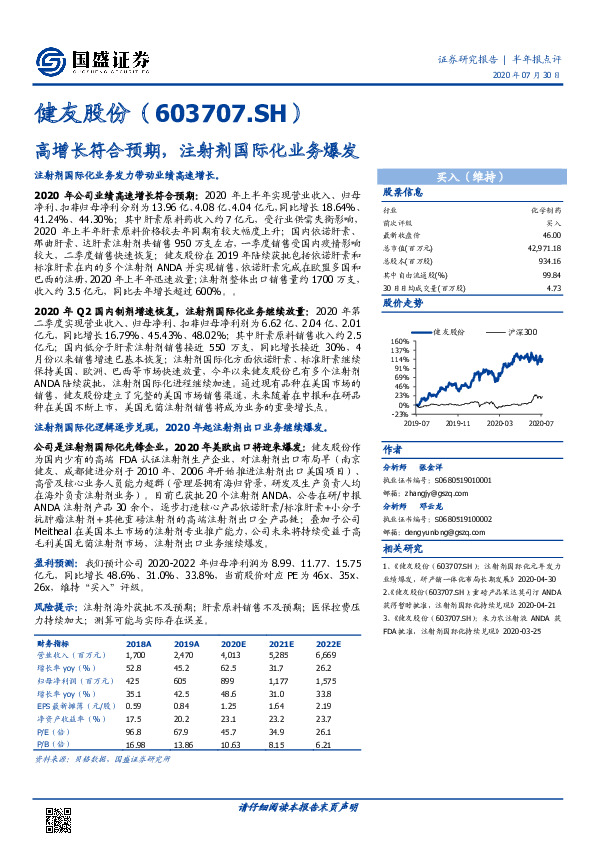 高增长符合预期，注射剂国际化业务爆发