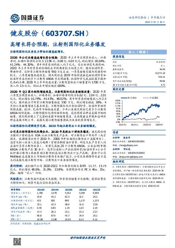 高增长符合预期，注射剂国际化业务爆发