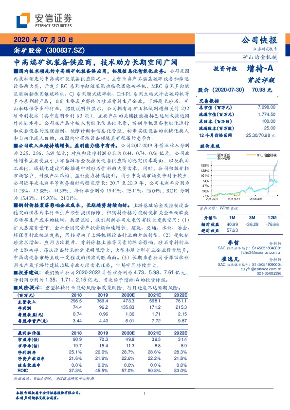 中高端矿机装备供应商，技术助力长期空间广阔