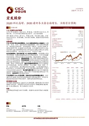 2Q20环比高增，2H20看好各业务全面增长，业绩符合预期