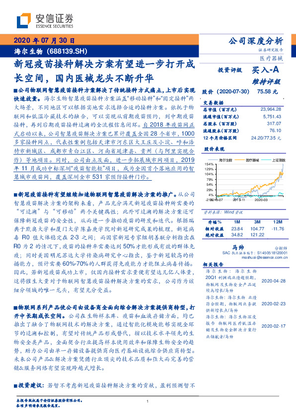 新冠疫苗接种解决方案有望进一步打开成长空间，国内医械龙头不断升华