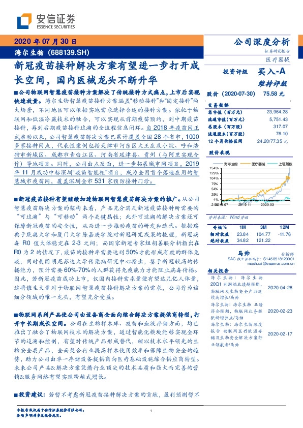新冠疫苗接种解决方案有望进一步打开成长空间，国内医械龙头不断升华