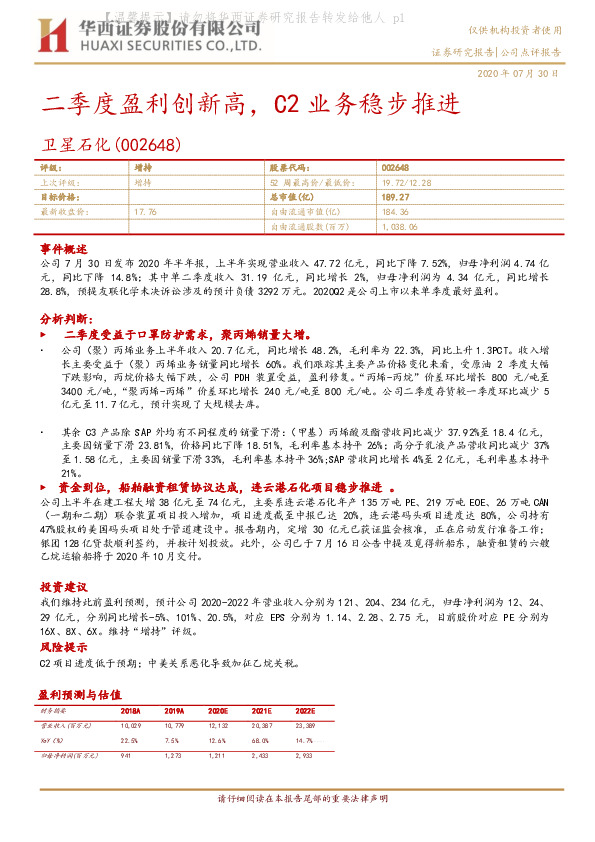 二季度盈利创新高，C2业务稳步推进