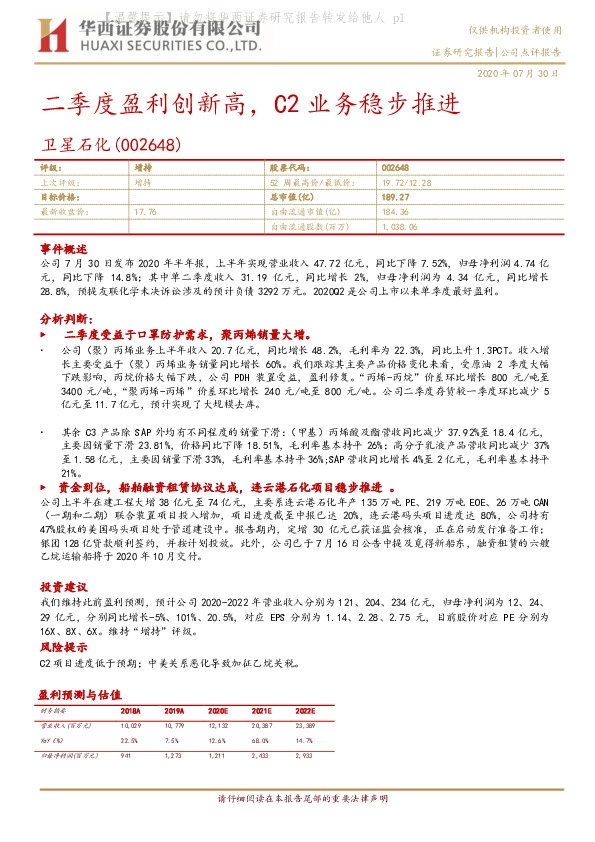 二季度盈利创新高，C2业务稳步推进