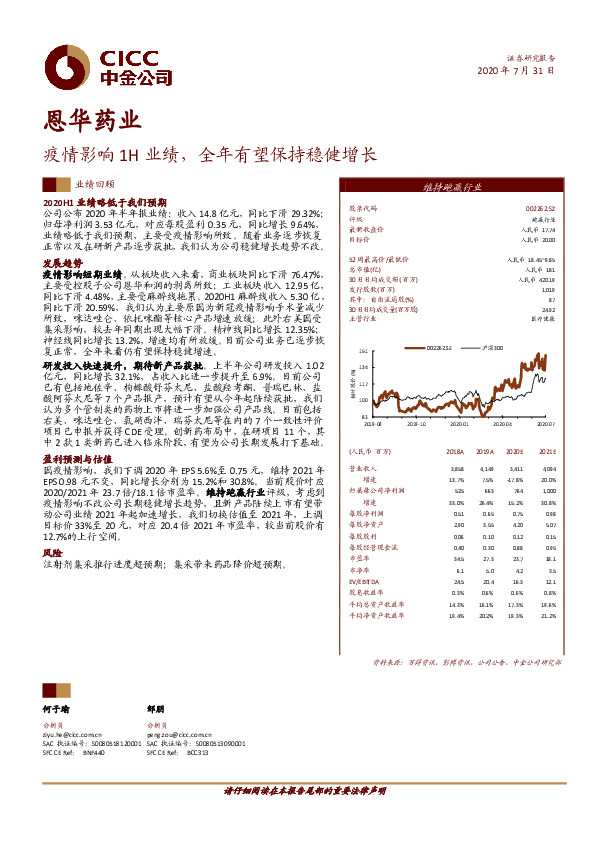 疫情影响1H业绩，全年有望保持稳健增长