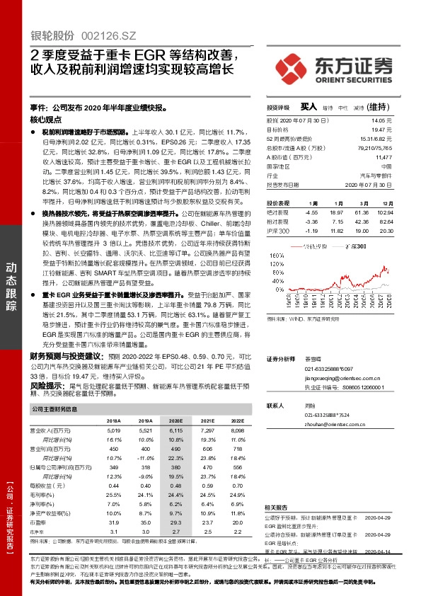 2季度受益于重卡EGR等结构改善，收入及税前利润增速均实现较高增长