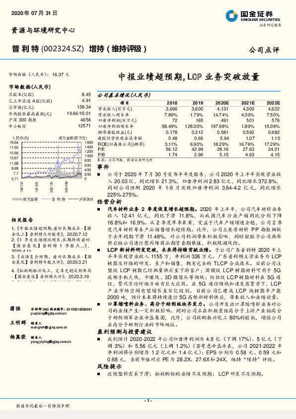 中报业绩超预期，LCP业务突破放量