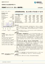 业绩继续超预期，成立合资公司拓展SiP应用