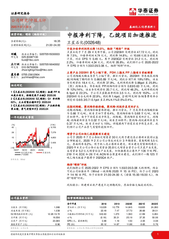 中报净利下降，乙烷项目加速推进