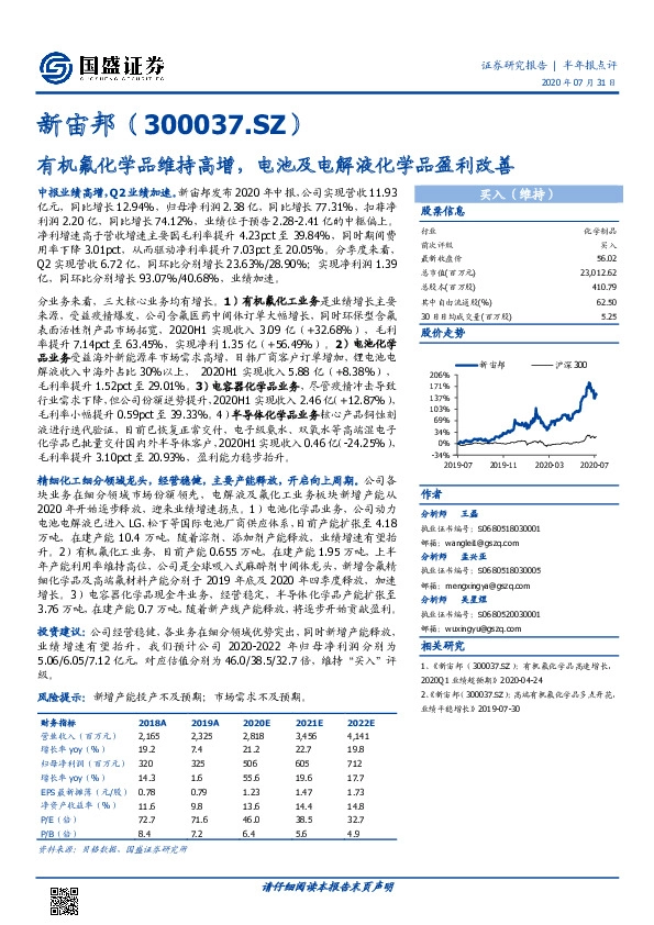 有机氟化学品维持高增，电池及电解液化学品盈利改善