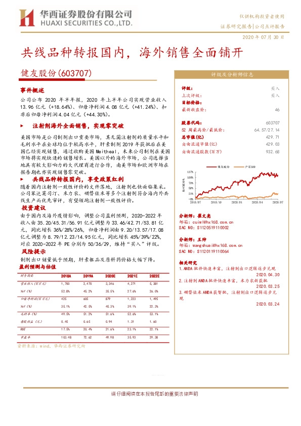 共线品种转报国内，海外销售全面铺开