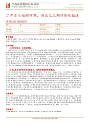 二季度大幅超预期,拐点已至期待高歌猛进