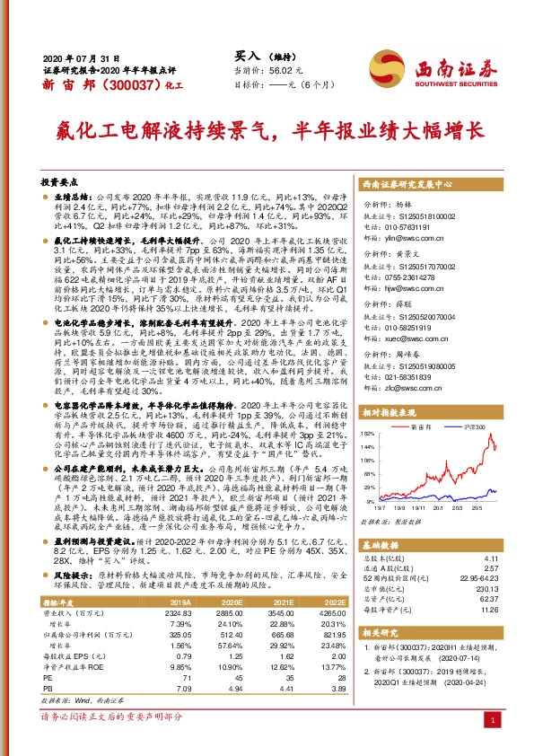 氟化工电解液持续景气，半年报业绩大幅增长