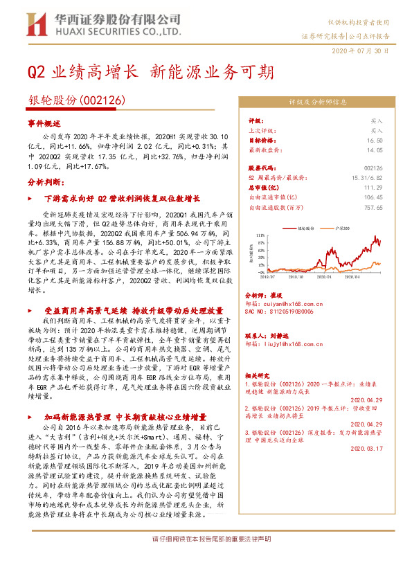 Q2业绩高增长 新能源业务可期