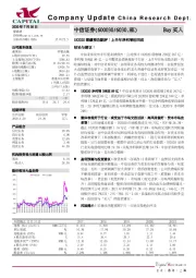 1H2020业绩预告点评：上半年净利增近四成