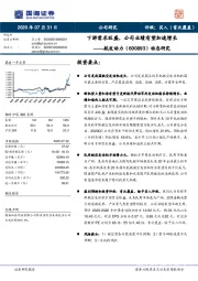 动态研究：下游需求旺盛，公司业绩有望加速增长