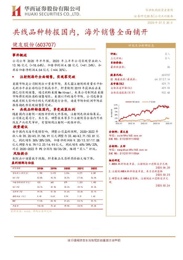 业绩稳步增长，全面拓宽应用新领域