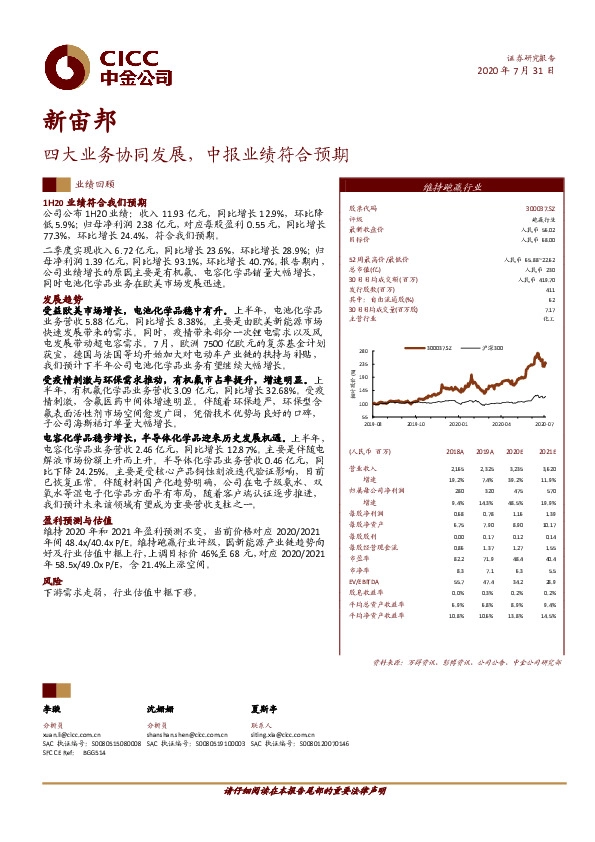 四大业务协同发展，中报业绩符合预期