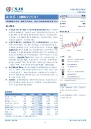 蛋氨酸量价齐升、特种产品放量，20H1归母净利润同比增35%