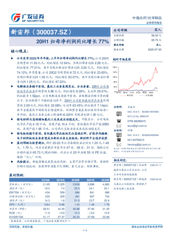 20H1归母净利润同比增长77%