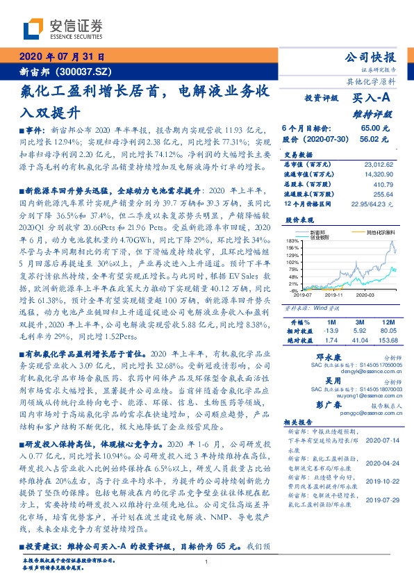 氟化工盈利增长居首，电解液业务收入双提升