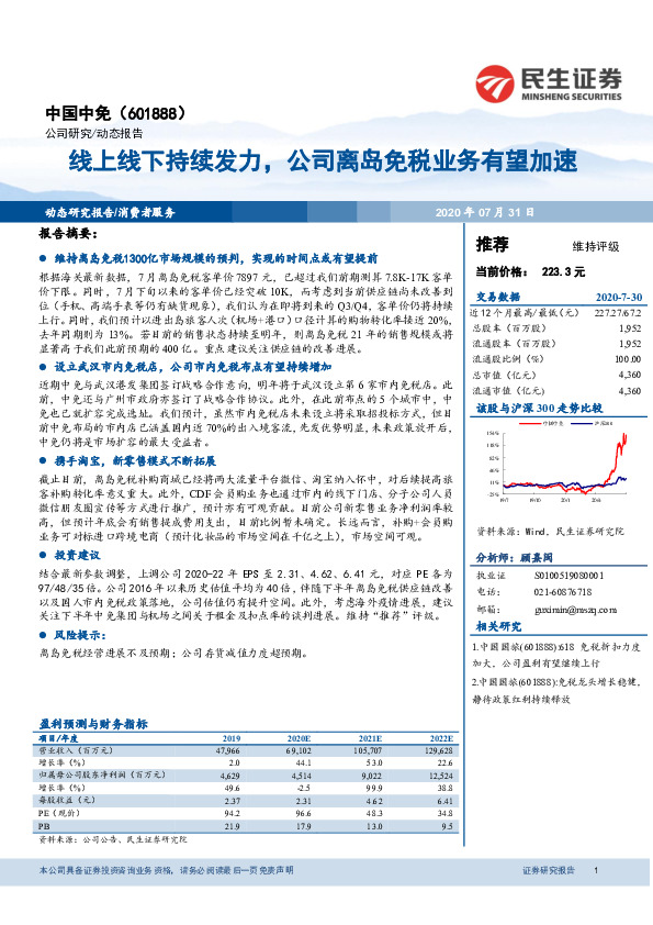 线上线下持续发力，公司离岛免税业务有望加速