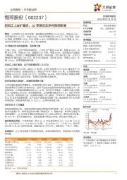 启动辽上金矿建设,Q2季度扣非净利润创新高