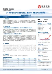 电魂网络跟踪点评:《X2-解神者》测试口碑暂时承压,看好BUG调整后产品后续表现