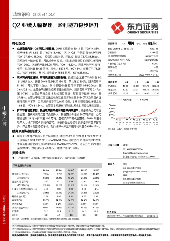 Q2业绩大幅提速，盈利能力稳步提升