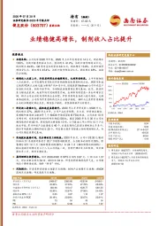 业绩稳健高增长,制剂收入占比提升