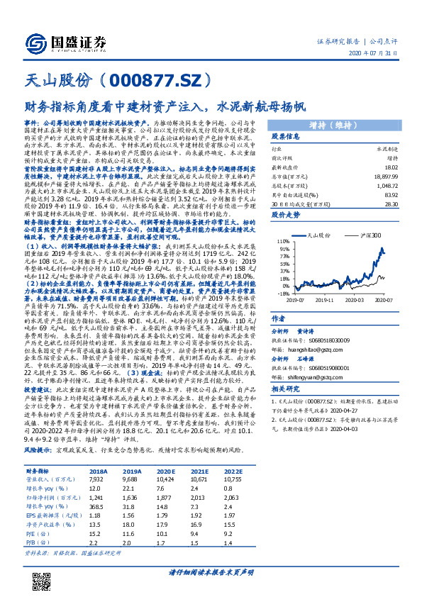 财务指标角度看中建材资产注入，水泥新航母扬帆